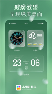 小组件精灵0