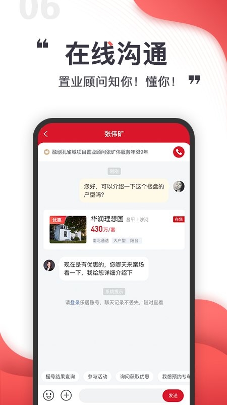 乐居买房客户端4