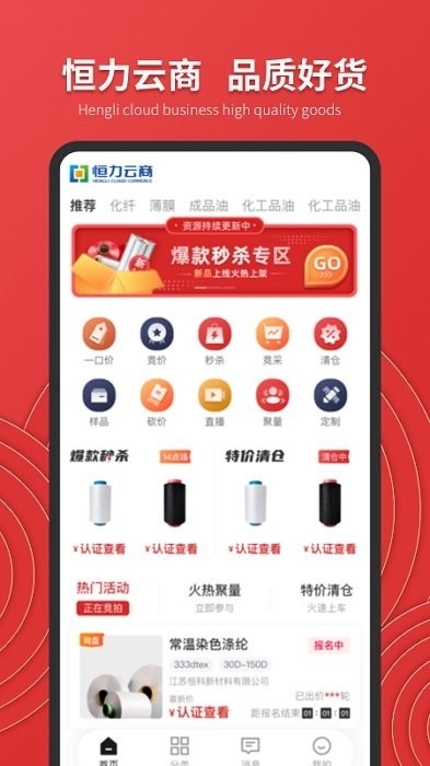 恒力云商app1