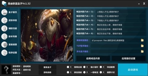 lol手游透视辅助app1