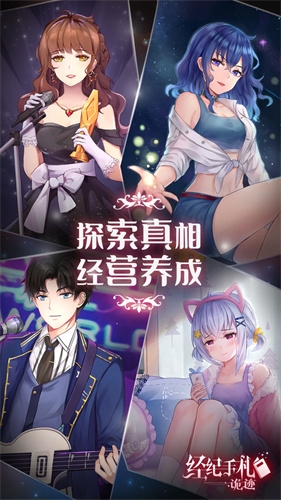 经纪手札诡迹2