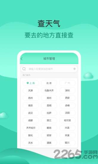 查查天气app2