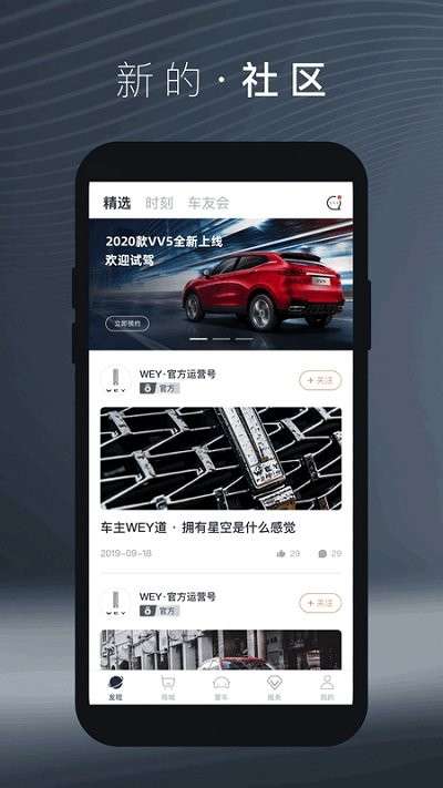 长城魏派app1
