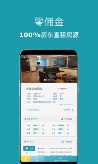 暖暖房屋app0