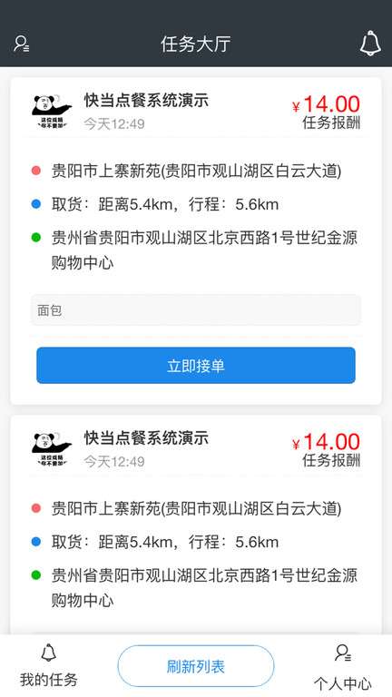 快当配送app0