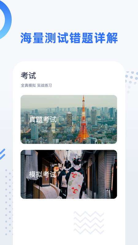 日语考级app3