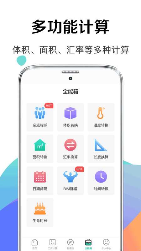 个税社保计算器手机版3