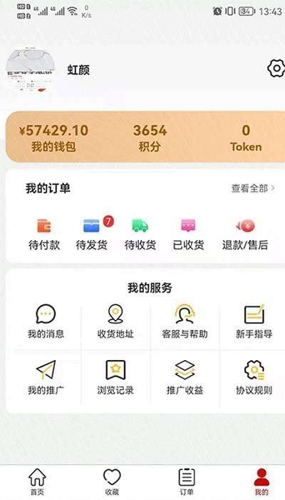 慧心购app3