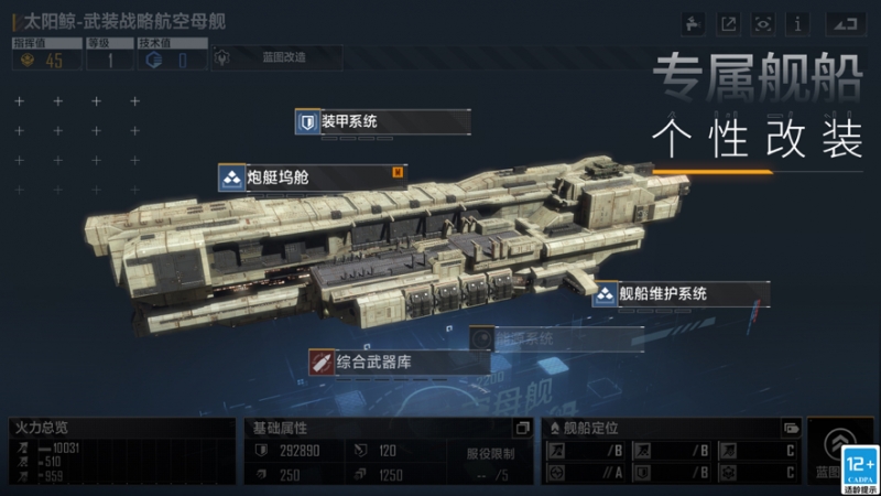无尽的拉格朗日ios版2