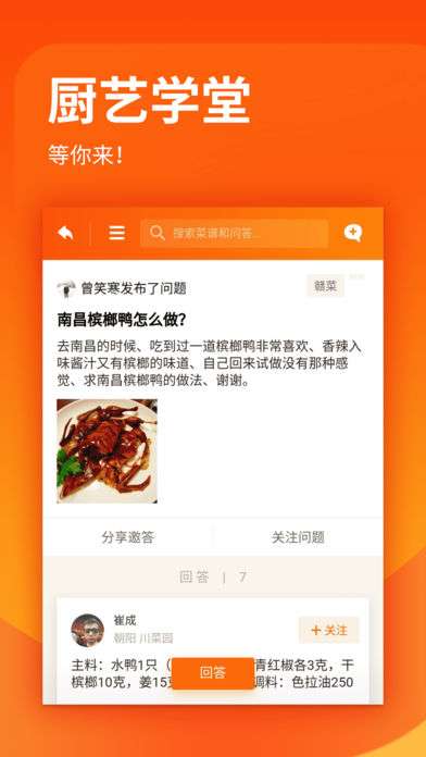 厨艺学堂0