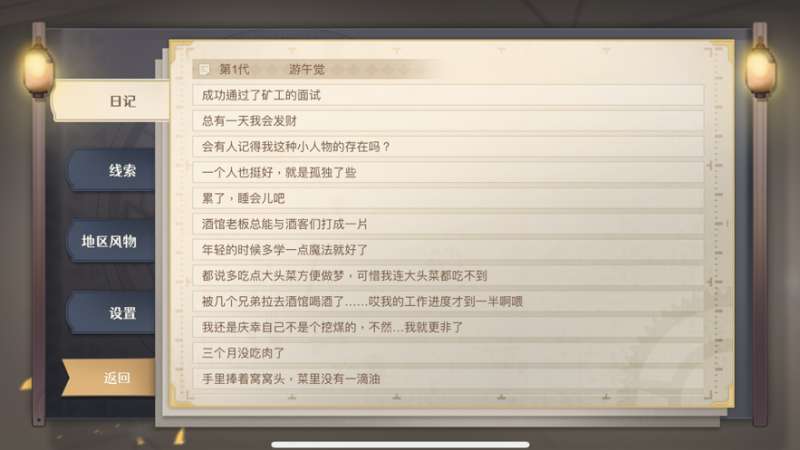宝石之心ios版4