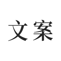 文案素材之家app