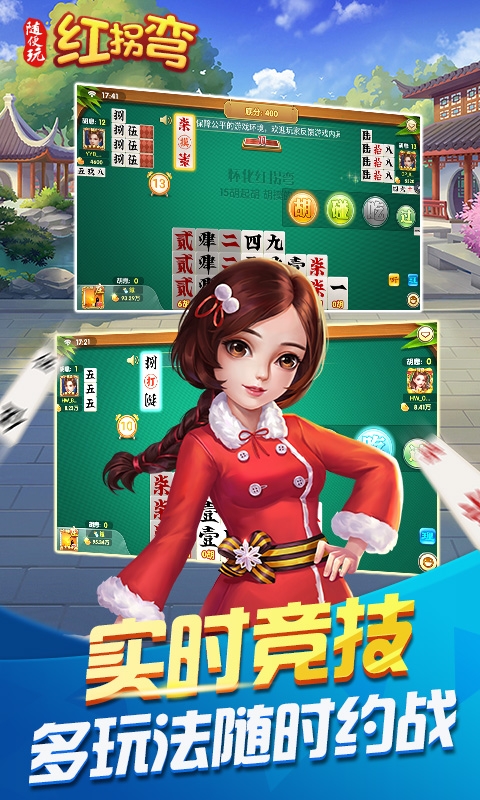 随便玩红拐弯3