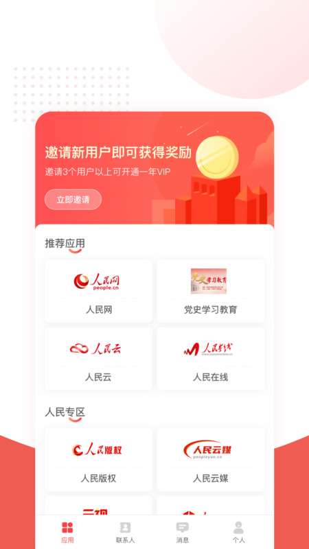 人民链2