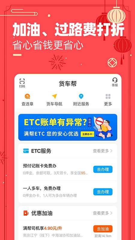 货车帮司机找货源最新版1
