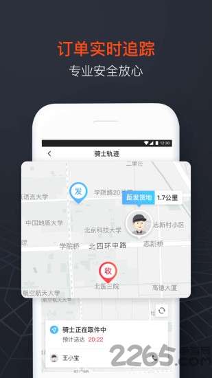 顺丰同城急送2