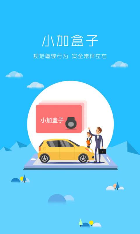 加一宝车联网0