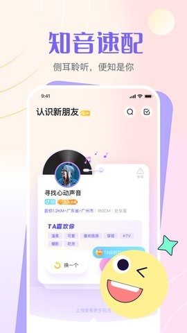 侧耳语音交友APP3