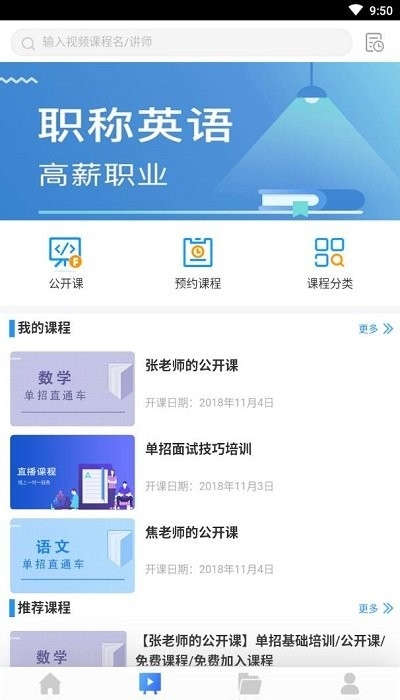 升学课堂平台1