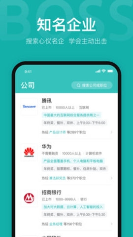 BOSS直聘企业版2