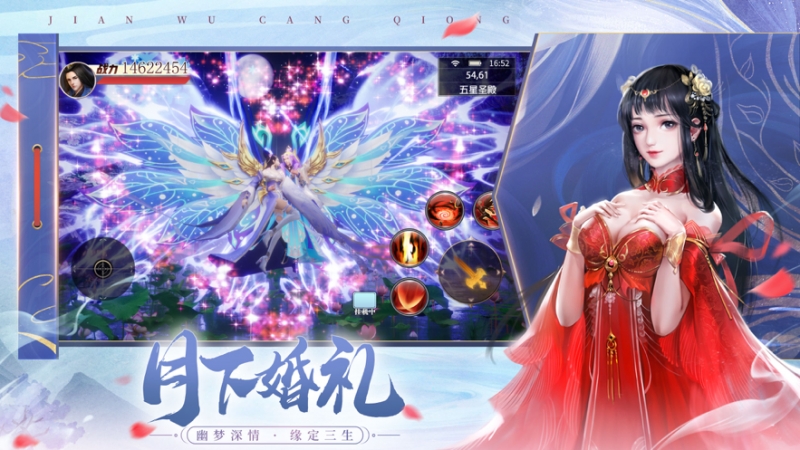 剑舞苍穹：伏魔情缘ios版4
