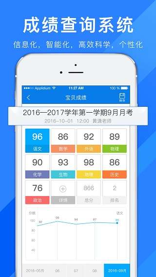 合云校手机版2
