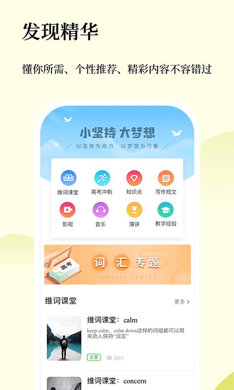 维词教师版app2