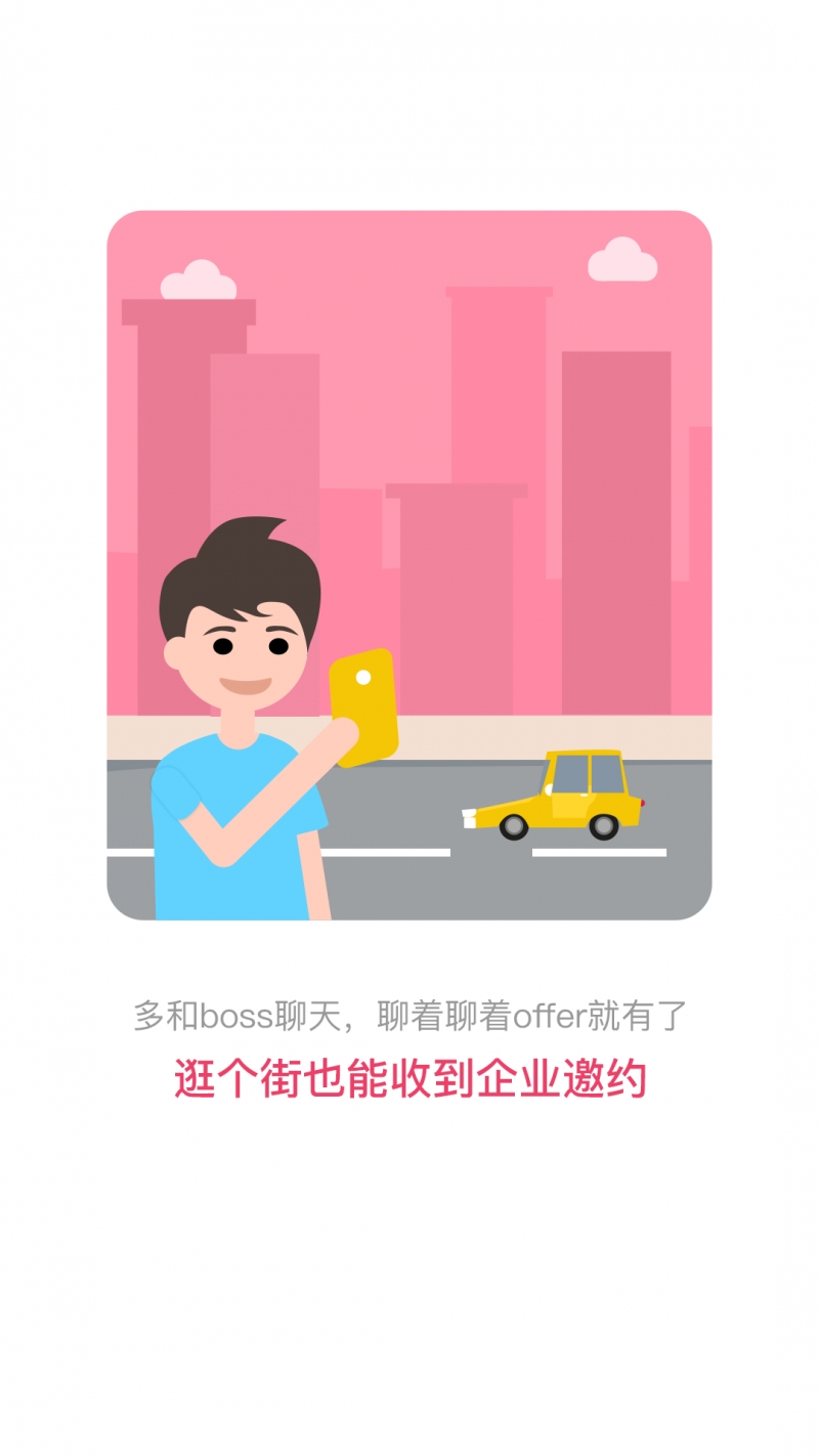 北京直聘手机版2