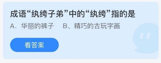 《支付宝》蚂蚁庄园2021年9月13日答案
