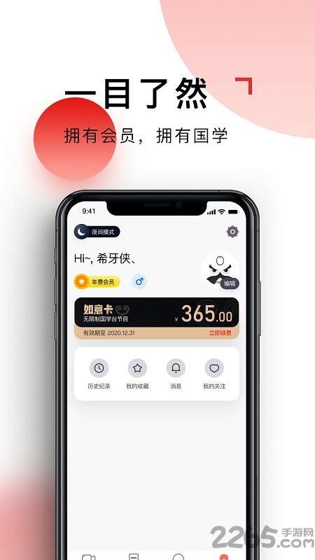 国学台手机版1
