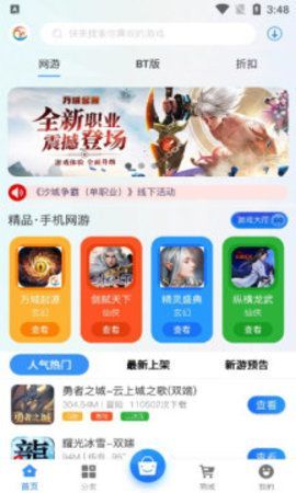 万域天游手游盒子2