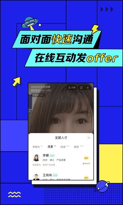 智联招聘网最新版20211