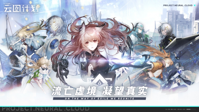 少女前线：云图计划ios版0