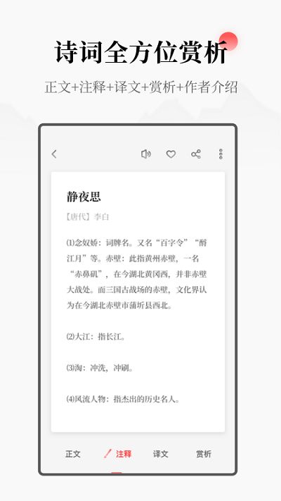 每日诗词app2