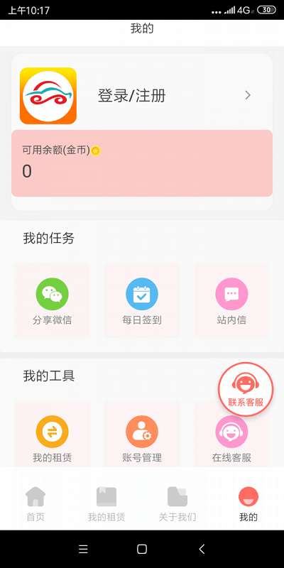 天下租赁app1