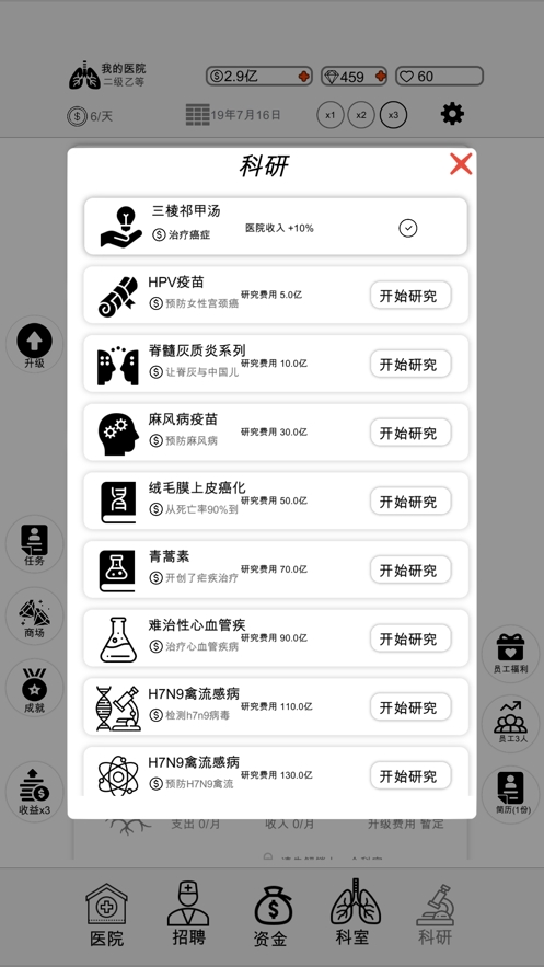 模拟经营ios版2