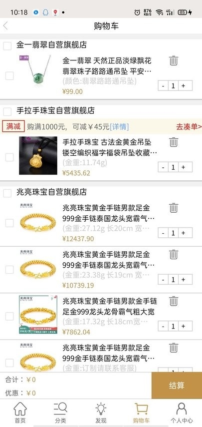珠宝王国商城2