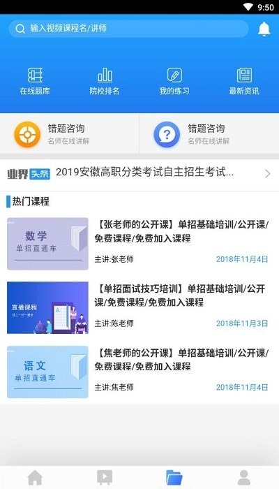 升学课堂平台3