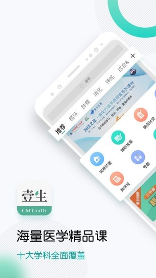 壹生app官方版4
