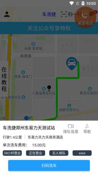 车洗捷官方版2