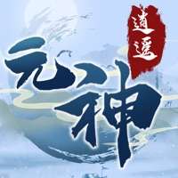 元神逍遥ios版