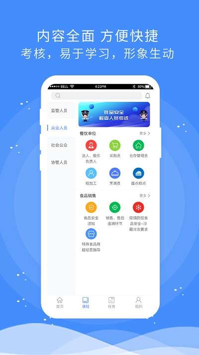 食安快线通用版1