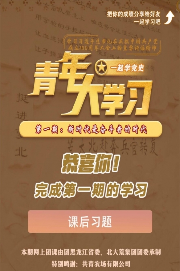 青年大学习第十二季第一期完成截图 青年大学第12季第1期答案最新