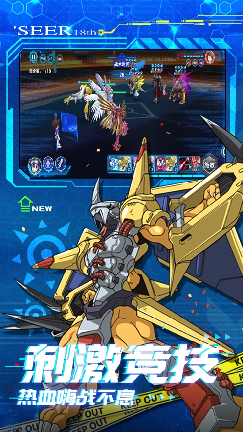 进化吧数码兽：皇家骑士团ios版4