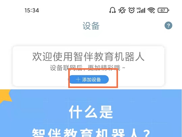 智伴儿童机器人如何连接网络