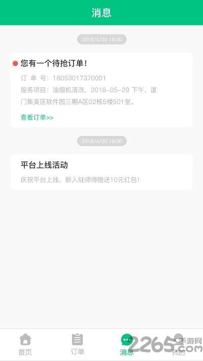 家通达app2