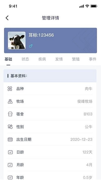 数字牧场app2
