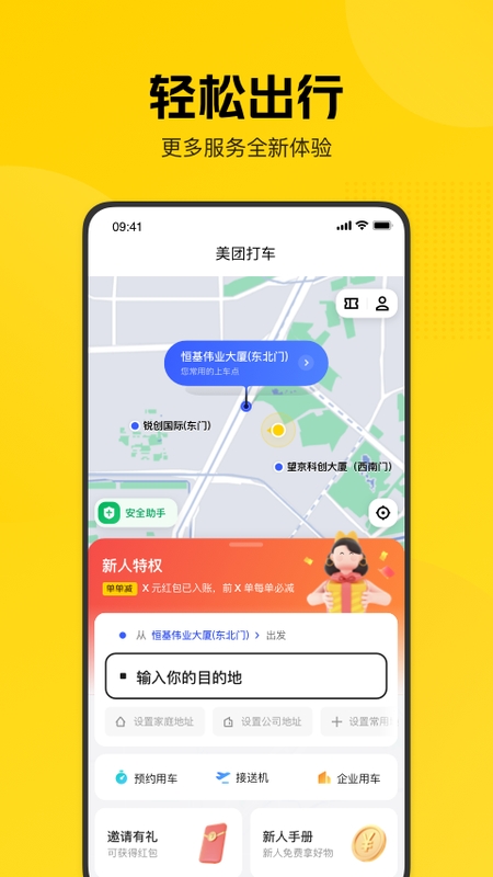 美团打车2