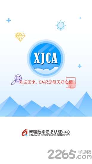 新疆政务通官方版2
