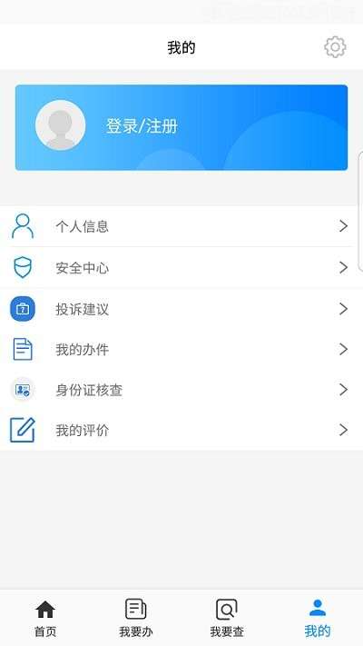 通辽公安app2